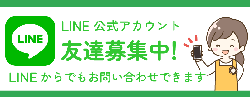 ねっこフレンズの公式LINE